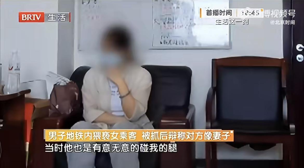 男子地铁连续3次猥亵同一女子：猥亵他人要承担什么法律责任？
 
男子地铁猥亵女子