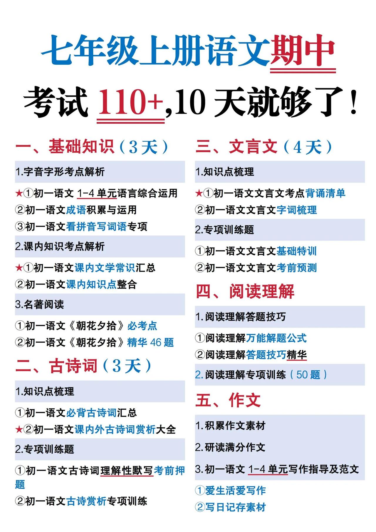 七年级上册语文期中考试110+，七年级上册备考期中啦