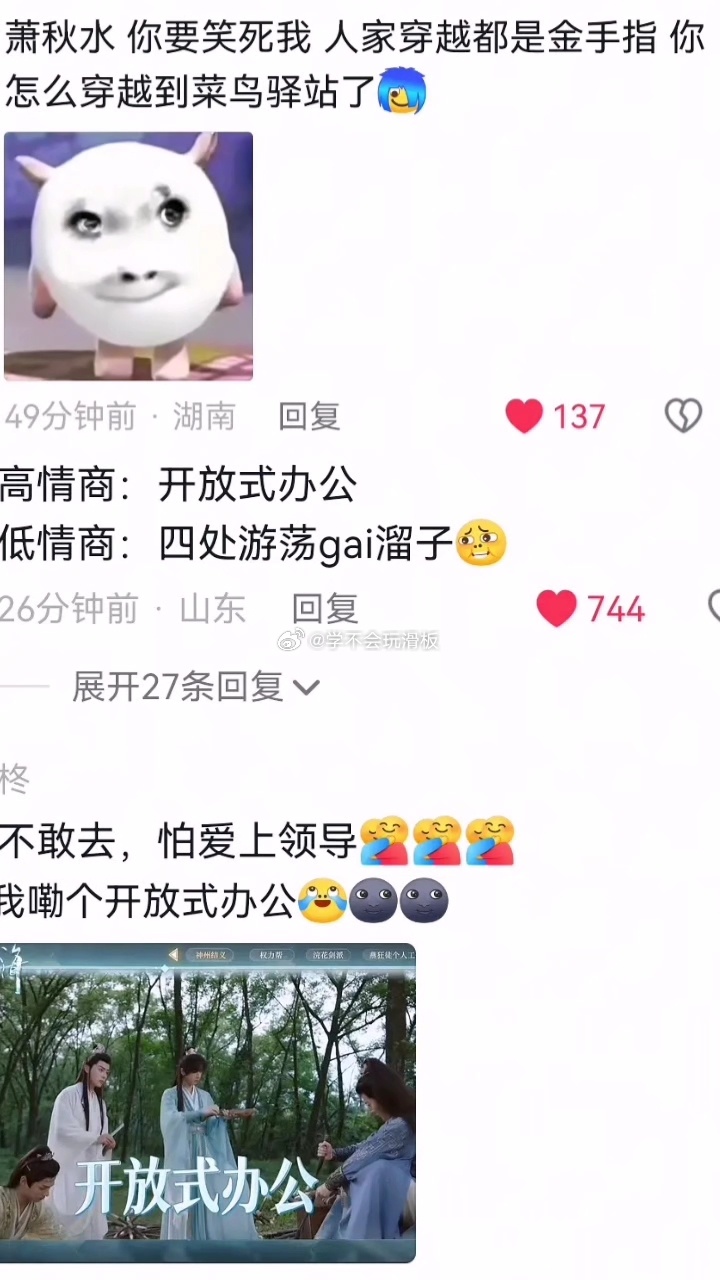 赴山海评论区好有梗，活人感满满 ​​​