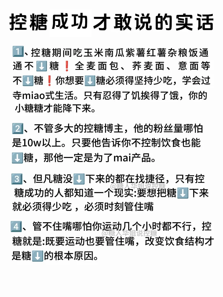 🔥50个博主都隐瞒的控糖真相‼️建议⭐️