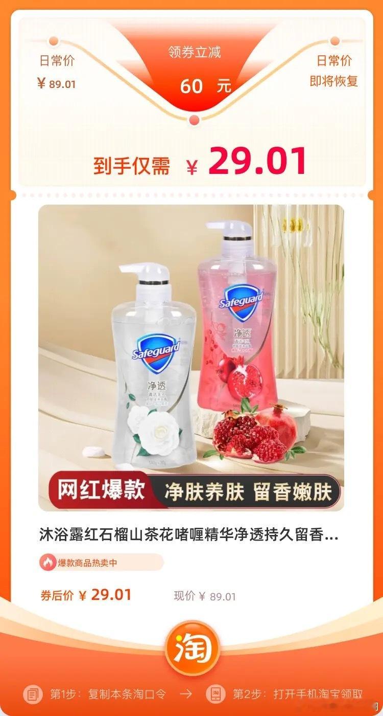 【TB到手价29.01】沐浴露红石榴山茶花啫喱精华净透持久留香果酸沐浴乳男女士8