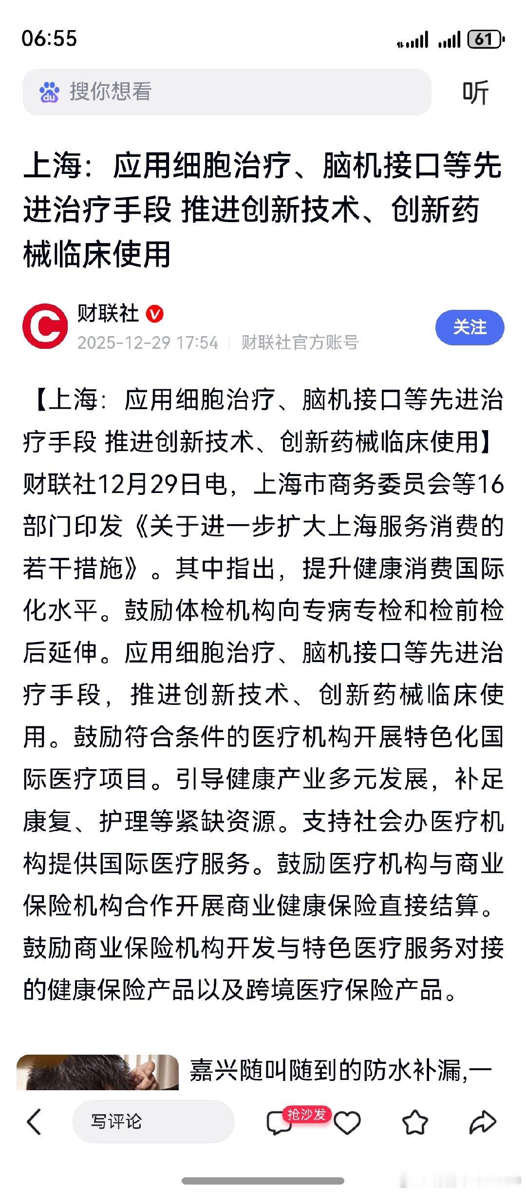 生物制造生命科学，个人重点是细胞治疗。面向造福人类的前沿技术，投资吃不了亏。这类