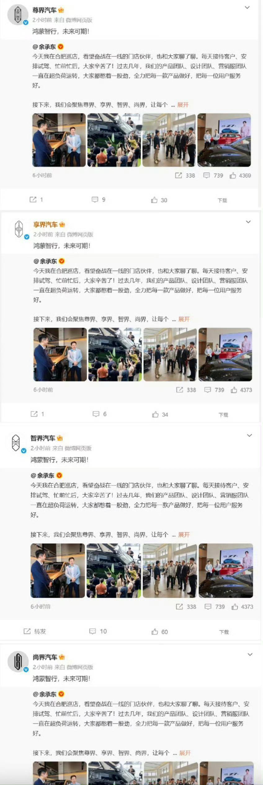 鸿蒙智行，未来可期！四界集体回应余承东享界G9高配占比90% ​​​