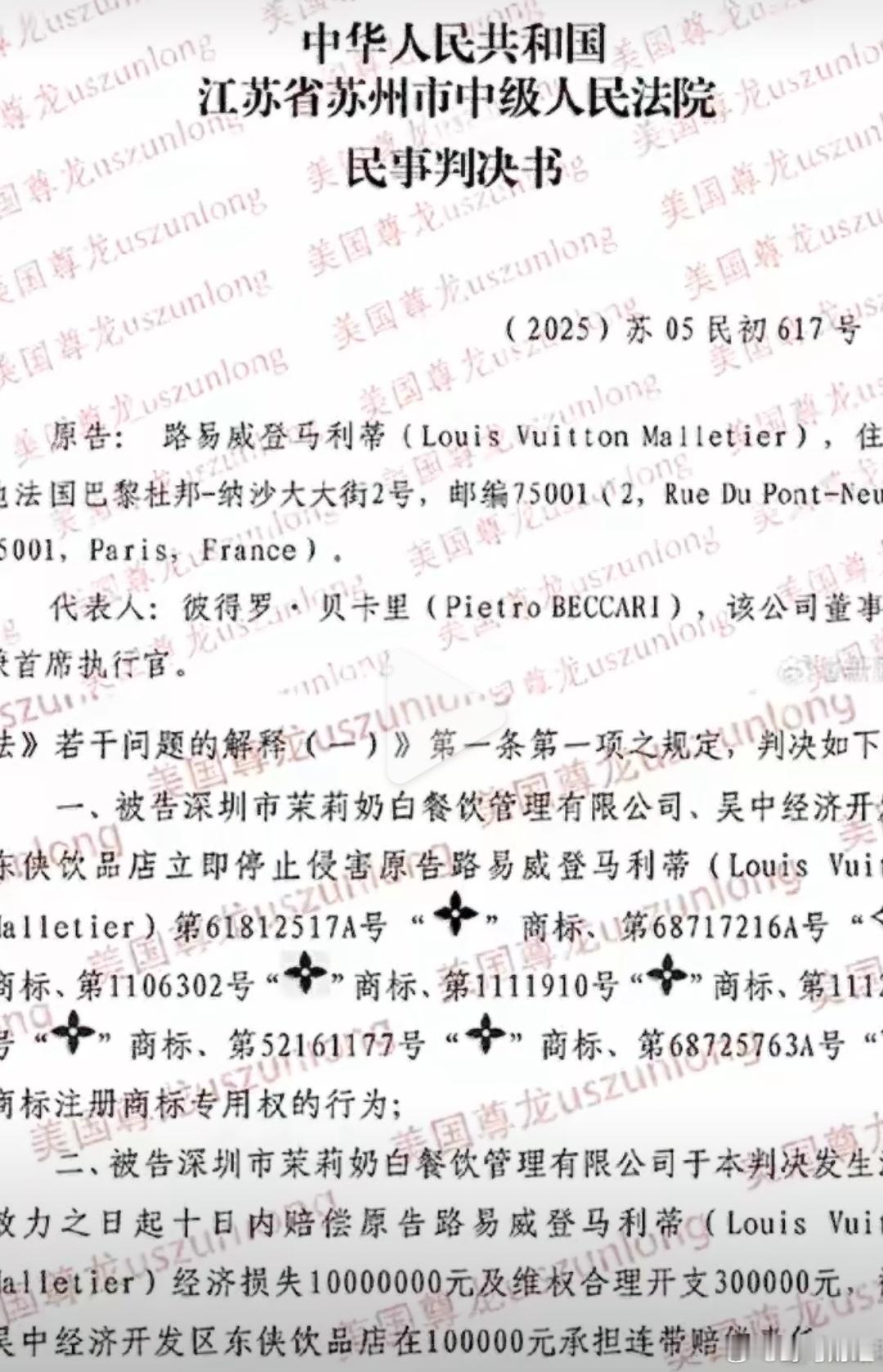 茉莉奶白将上诉 7月2日，苏州市中院就路易威登马利蒂（Louis Vuitton
