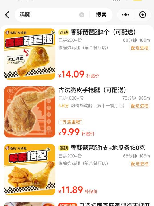 农大宝宝请进！！！！请问哪家鸡腿🍗好吃😋