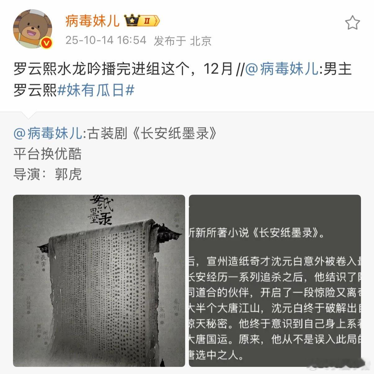 罗云熙《水龙吟》播完12月进组《长安纸墨录》[来] ​​​