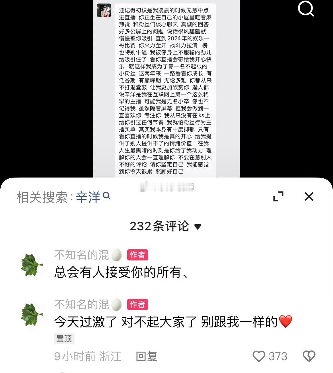 昨晚，716辛洋，你的那些让人困惑的言辞，直接批评了一位粉丝，这真的让一大票粉丝