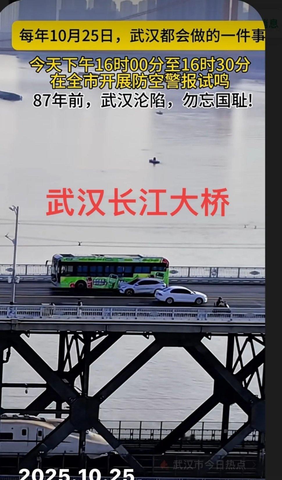 今天下午，在武汉，当你听到防空警报响声之后，千万不要慌张，这是87年前的今天，武