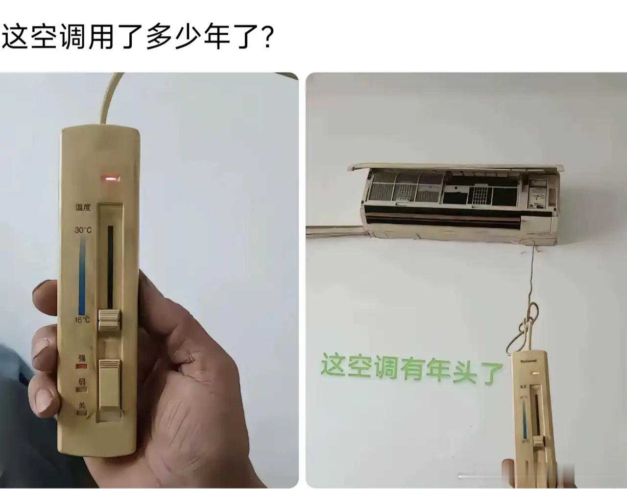 这空调没坏，是时代把它淘汰了。 