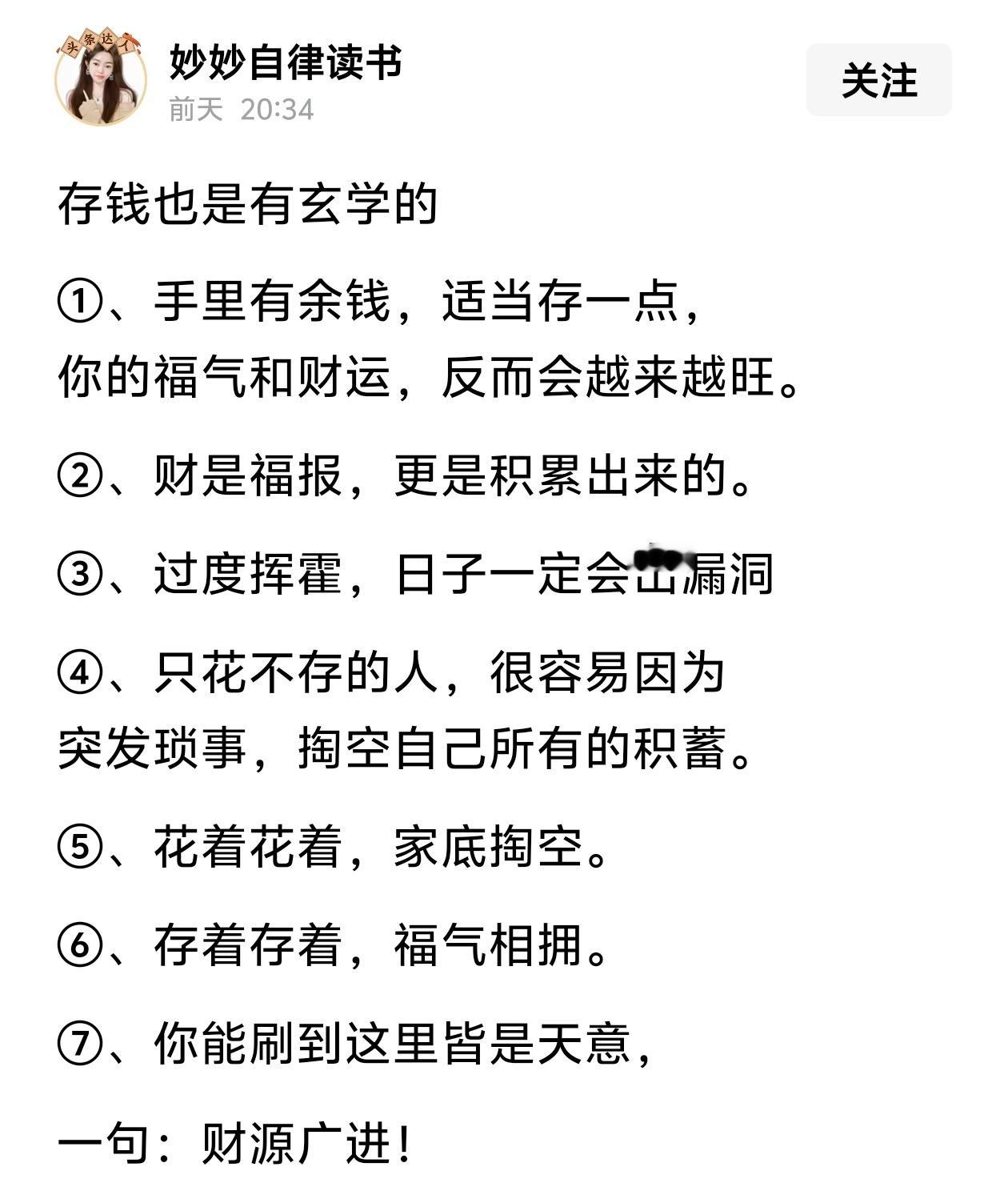 存钱也是有玄学的。 