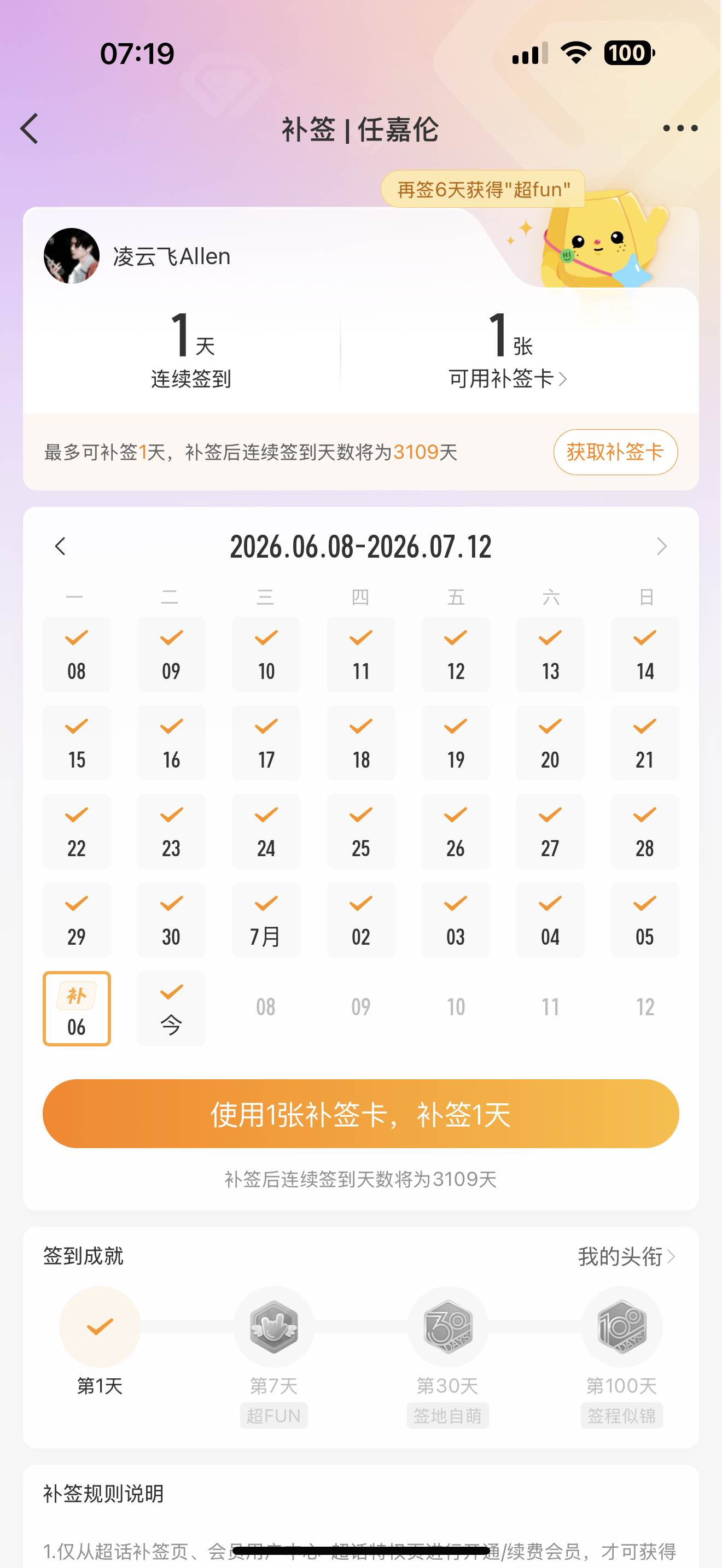 幸亏还有一张补签卡