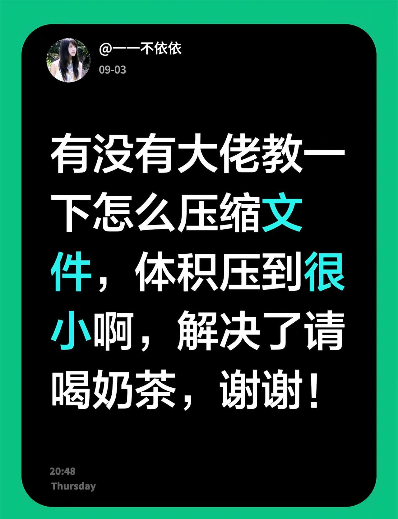 有没有大佬教一下怎么压缩文件，体积压到很小啊，解决了请喝奶茶，谢谢！奶茶奶茶奶茶