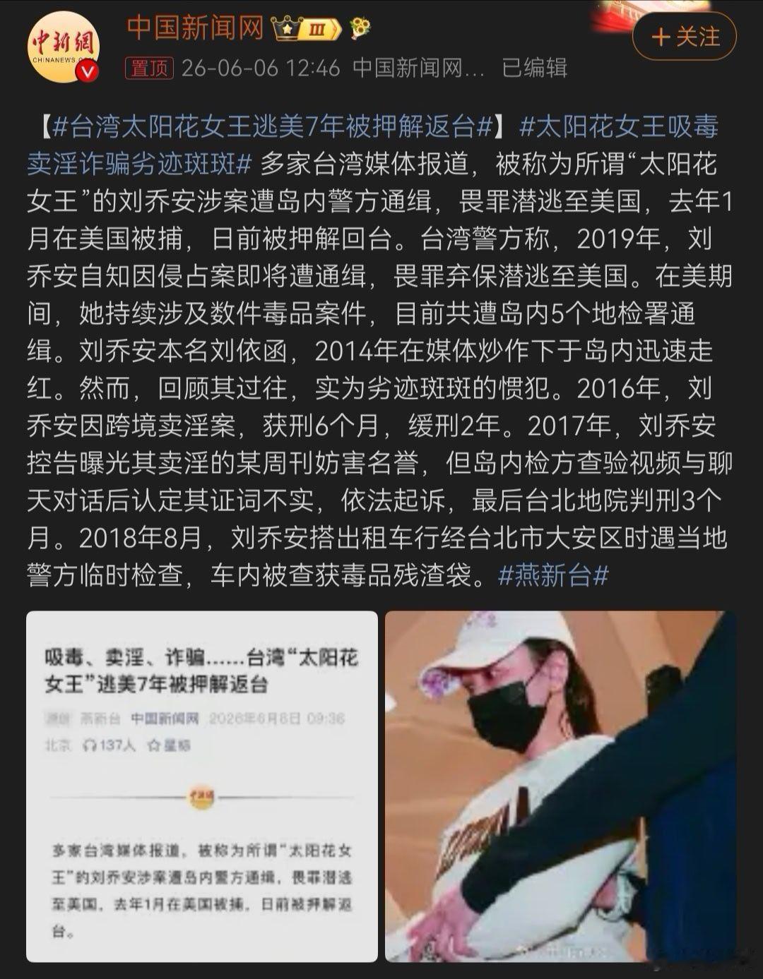 完犊子了吧，“太阳花”变太阳耀斑了… 台湾太阳花女王逃美7年被押解返台