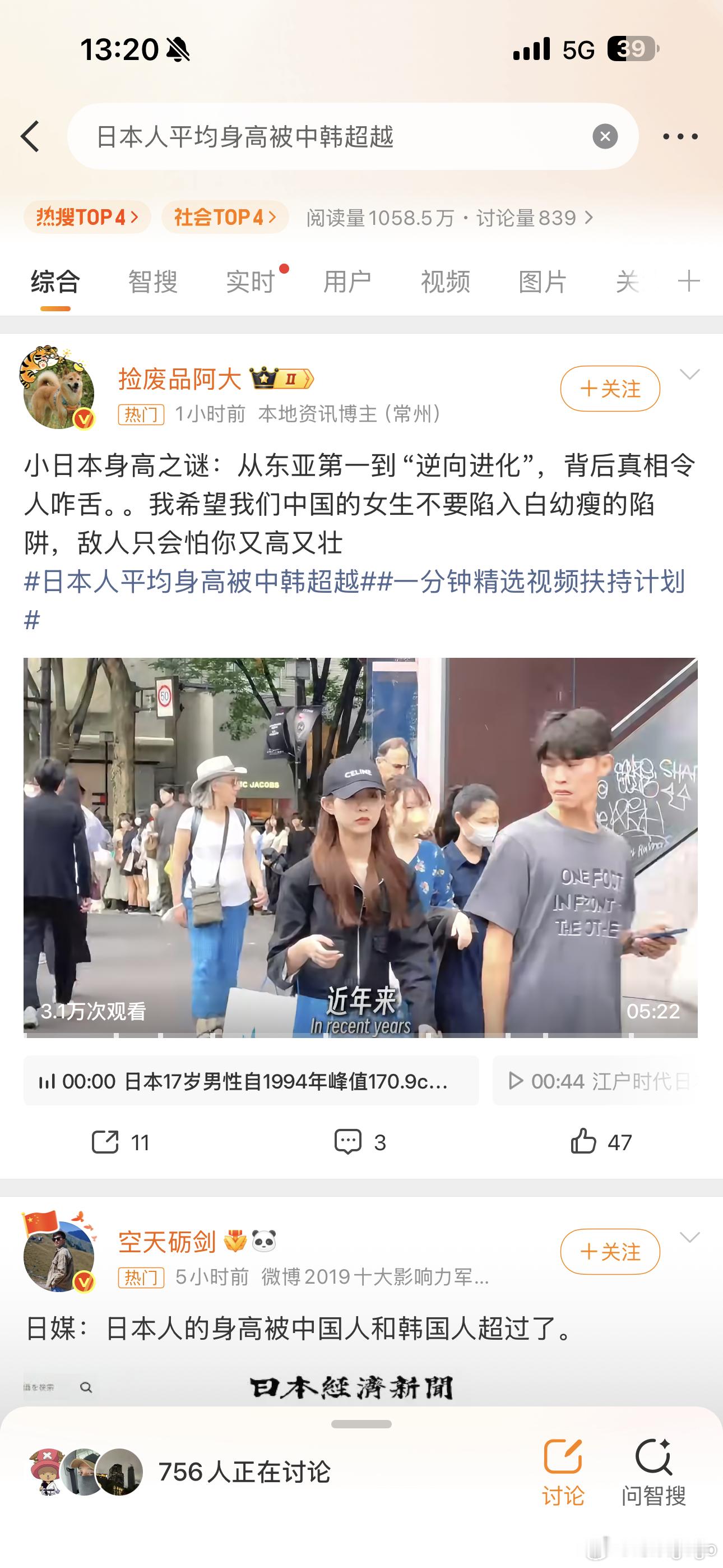 🇰🇵：造词条也要被选择性忽略是吧？日本人平均身高被中韩超越 ​​​