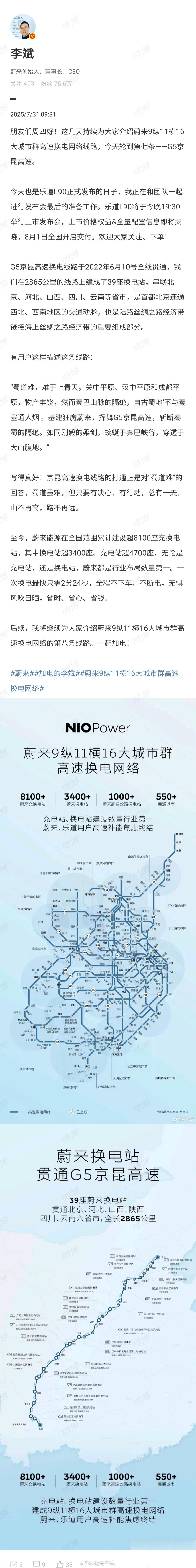 今晚 L90 上市，关于蔚来补能体系有两个消息：一个是蔚来能源在全国范围累计建设