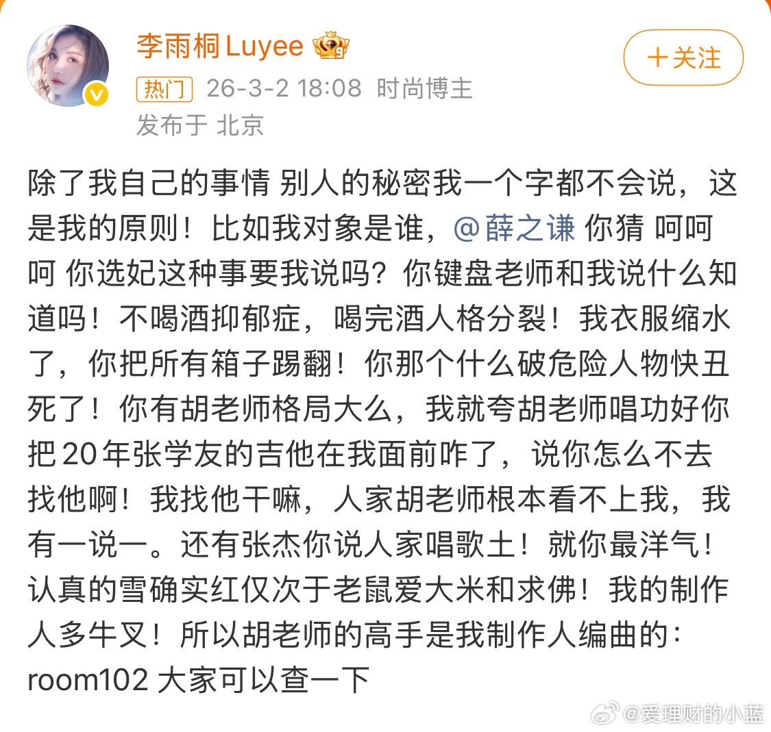 薛之谦 选妃李雨桐一整天都在锤薛之谦。