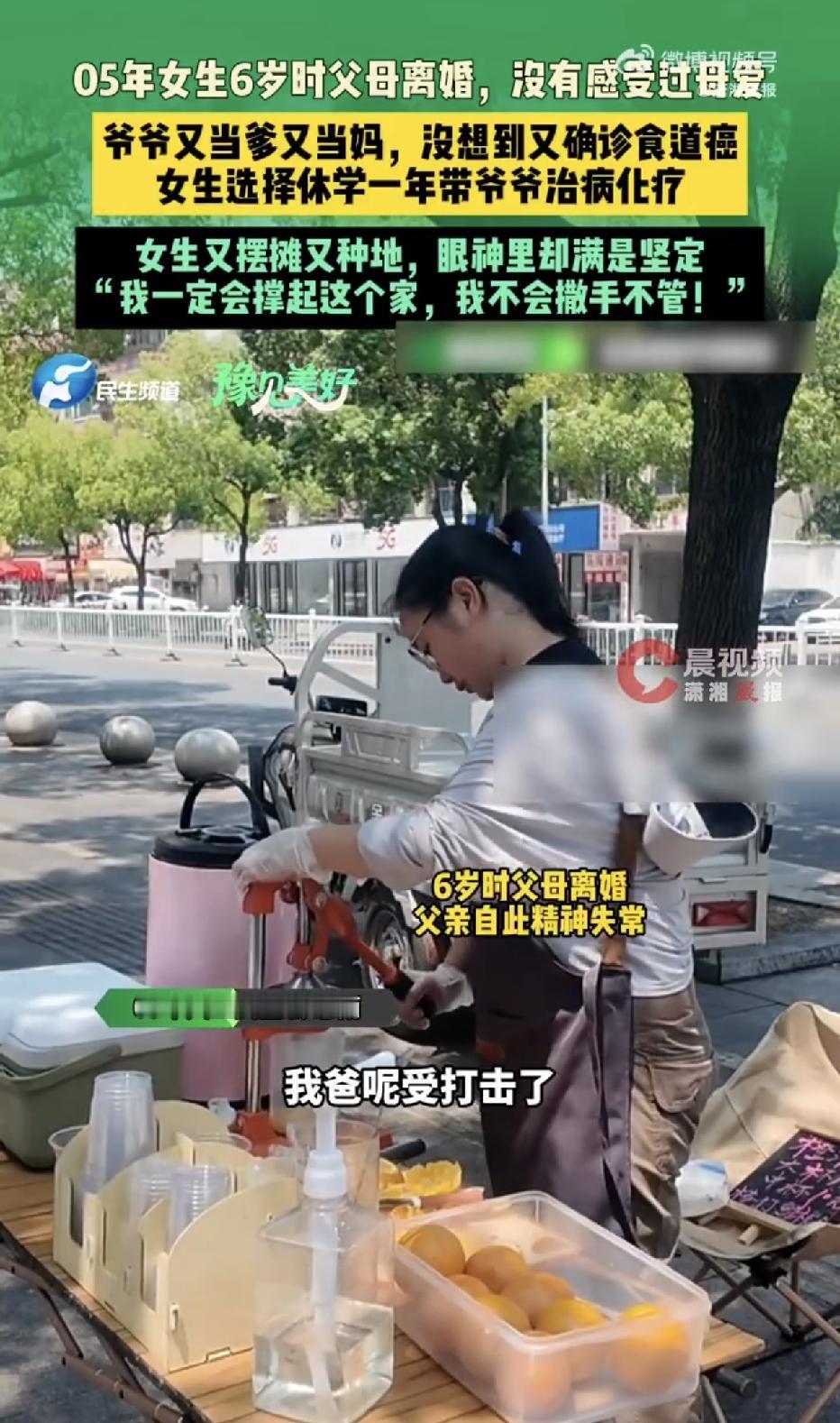 “河南信阳，一个 21 岁的大二女孩，6 岁被妈妈抛弃，爸爸精神失常，爷爷奶奶一