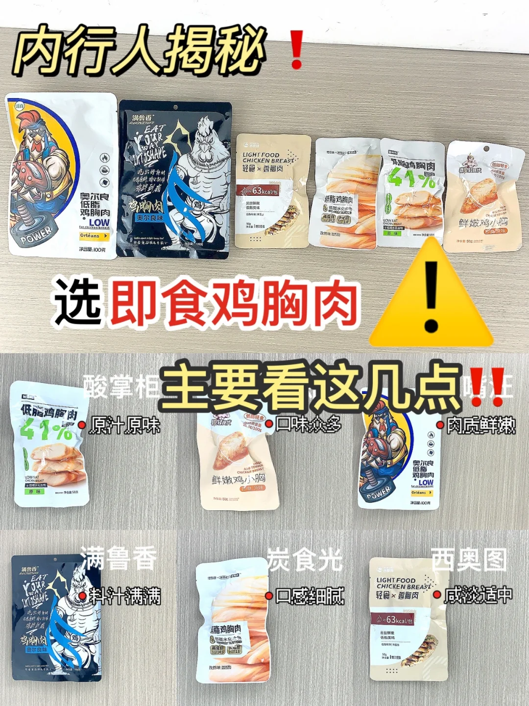 能劝一个是一个!热门即食鸡胸肉别瞎买