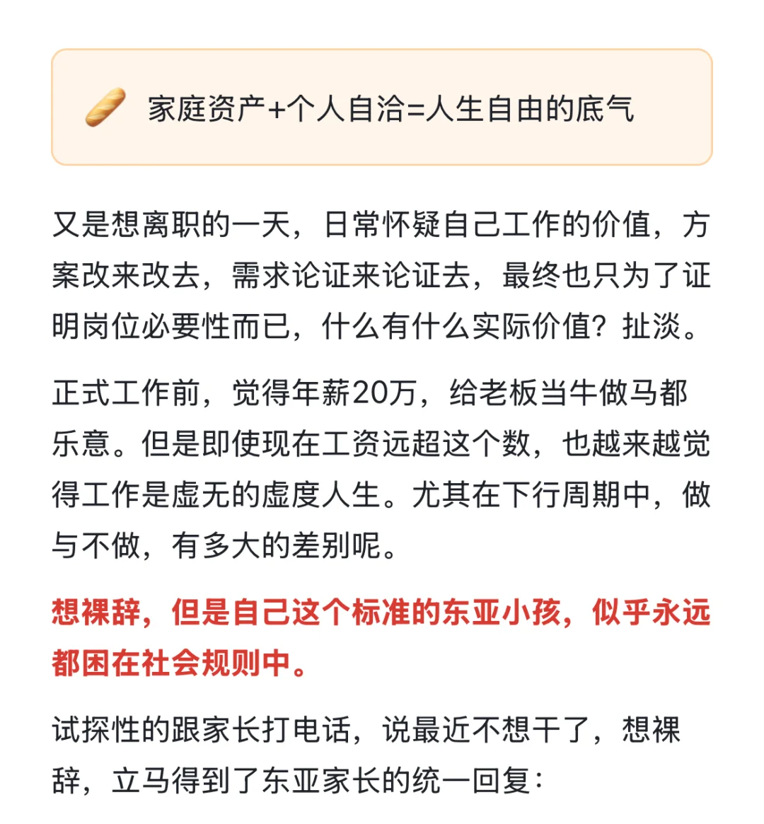 东亚小孩，永远都活在社会评价中