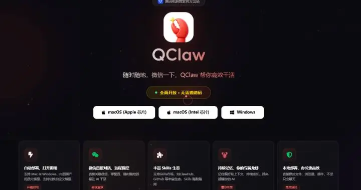 騰訊QClaw“龍蝦”全量公測：無需邀請碼，20秒速裝打通五大IM