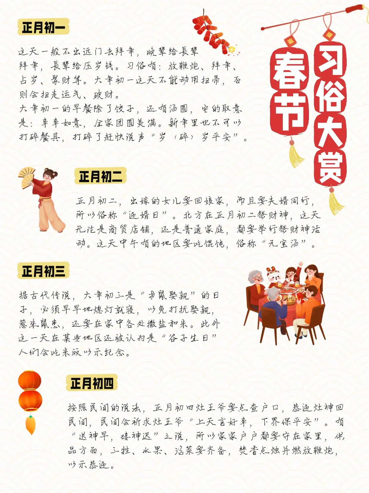 春节期间一定要注意的习俗！