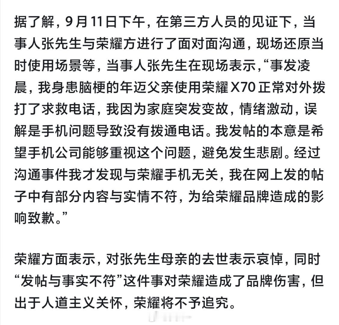 「魔法画报」当事人称事件与荣耀手机无关，当时正常对外拨打了求救电话，误解为没拨通