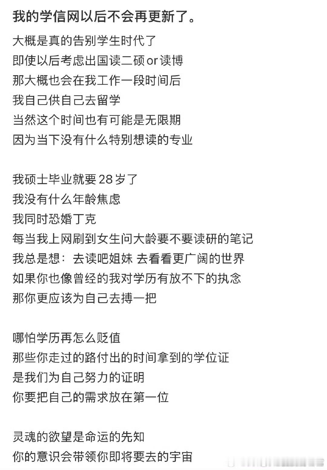我的学信网以后不会再更新了 ​​​