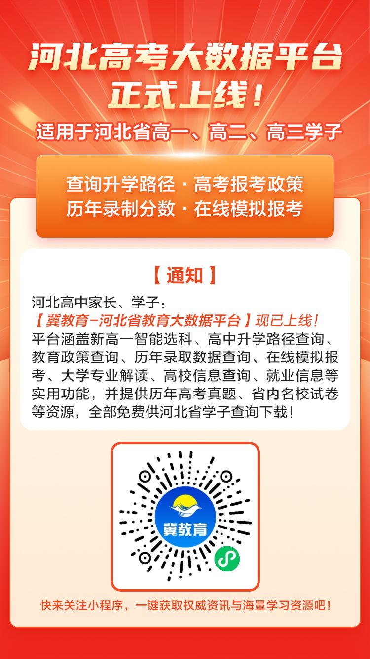 解读～高录取率、高就业率
             的海南省高校
 
2025年