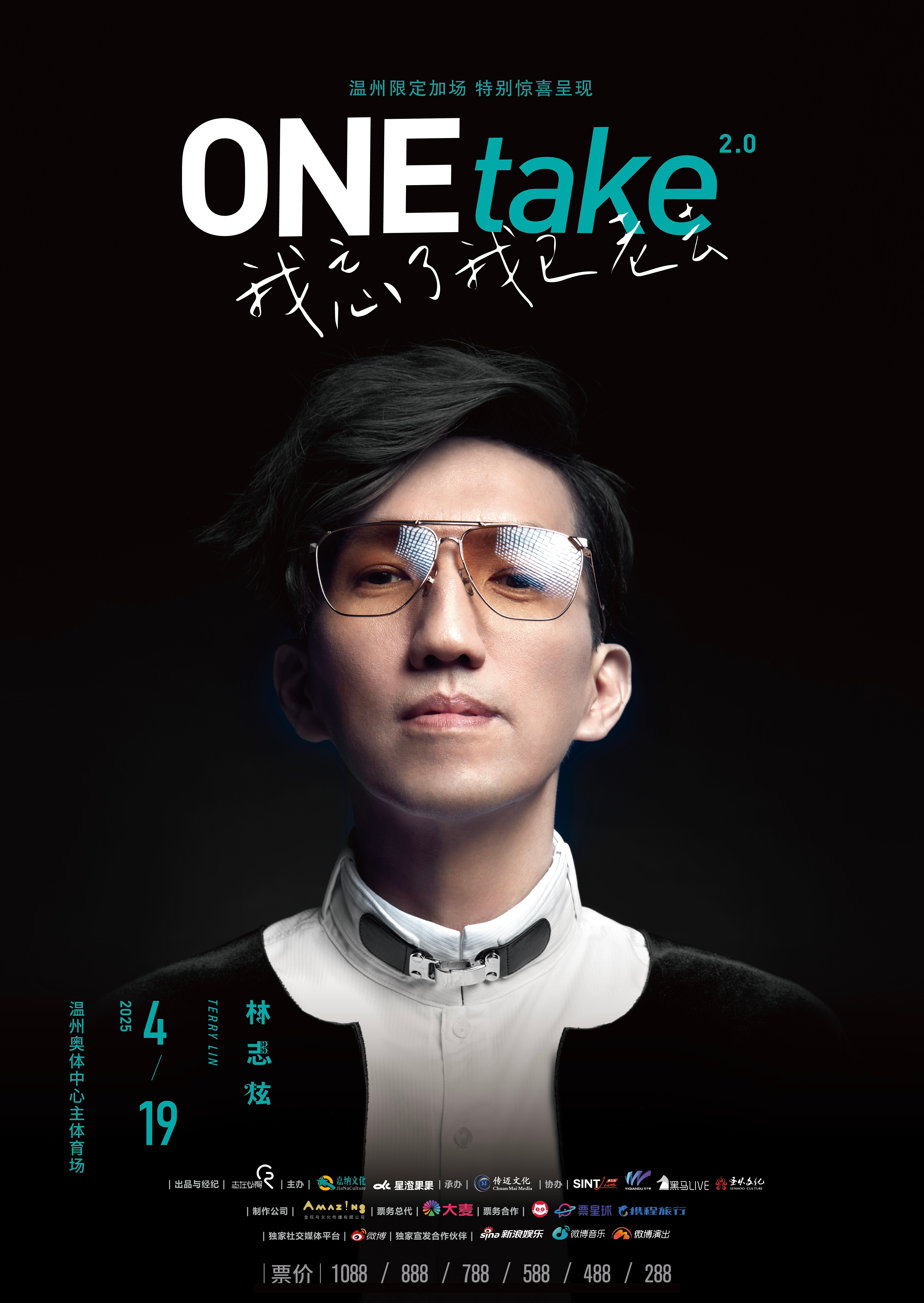 林志炫巡演最后一次相约 林志炫ONEtake2.0《我忘了我已老去》演唱会温州限