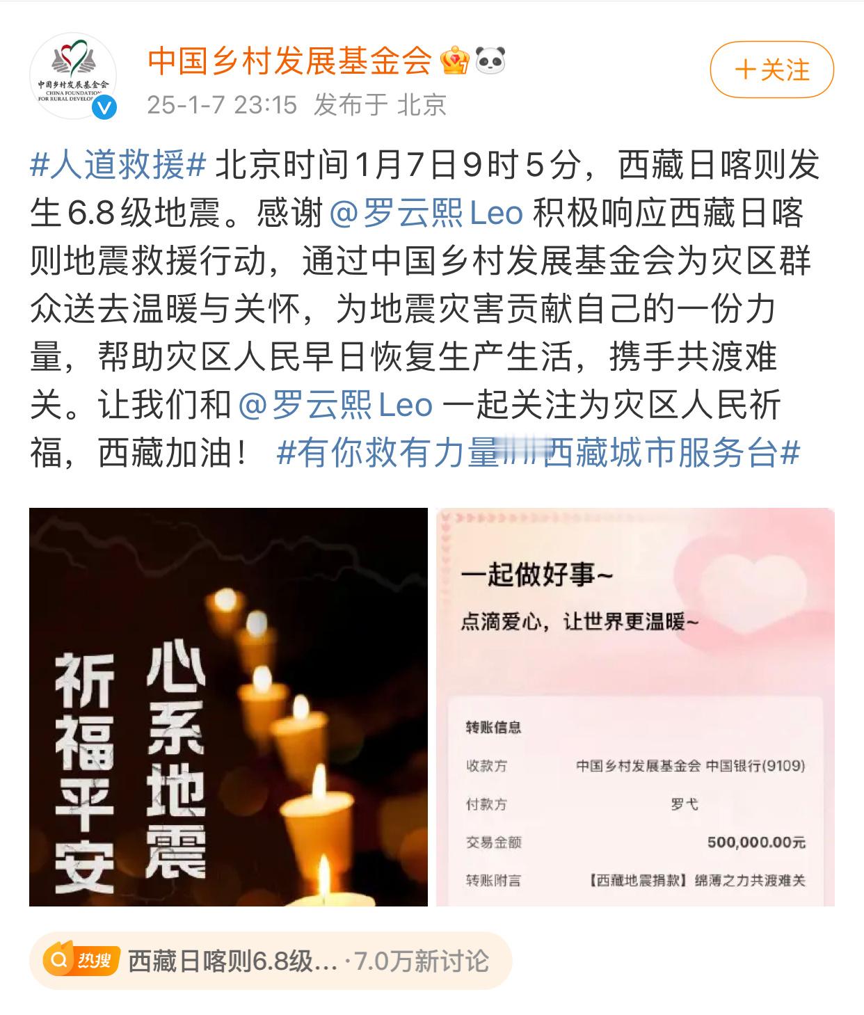 罗云熙捐款50万驰援西藏 罗云熙又是用的个人账号罗弋为西藏日喀则地震救援行动捐款