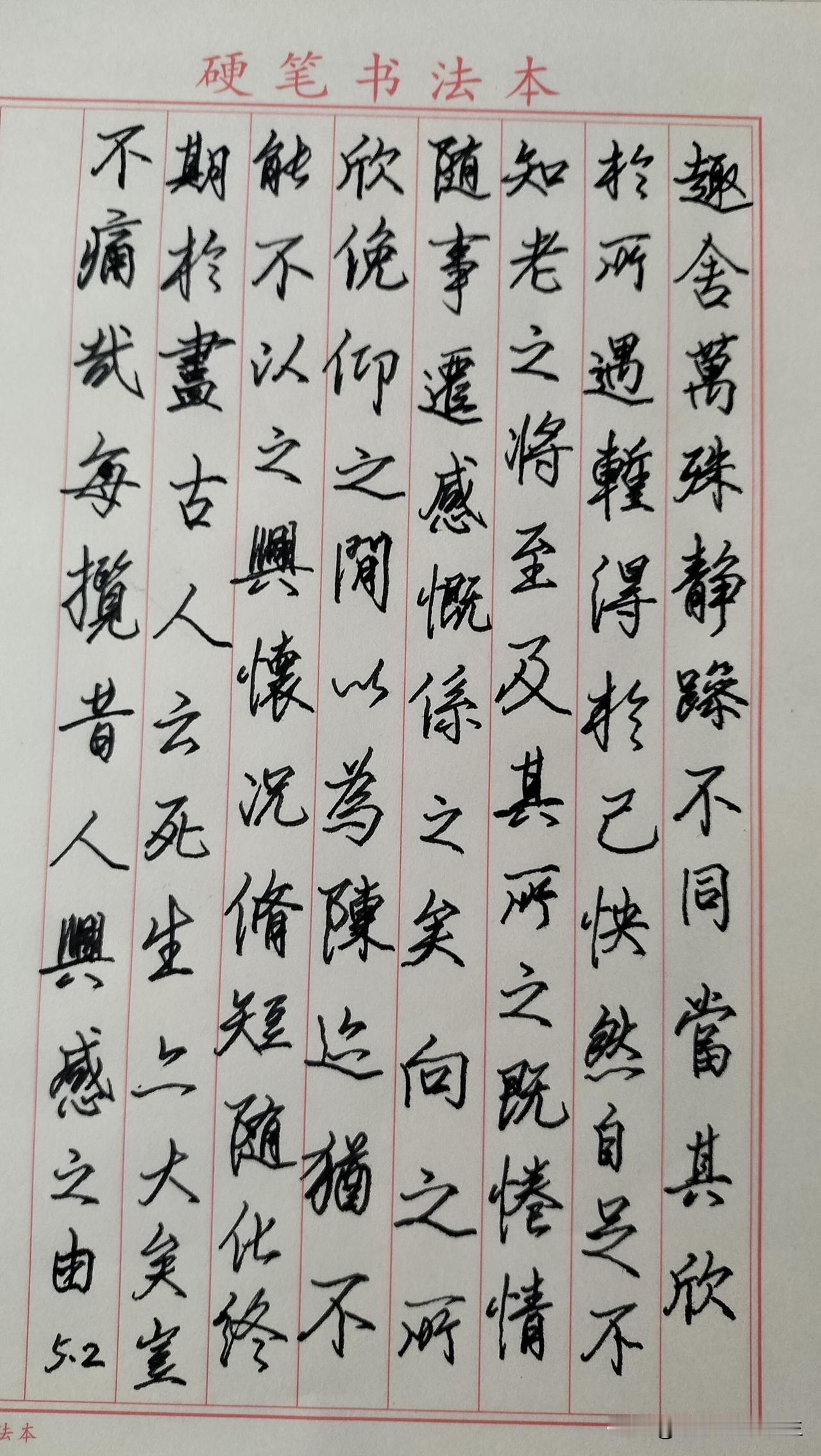 练字打卡第967天。

人民日报金句——格局大了，烦恼就小了；心境平了，万事就顺
