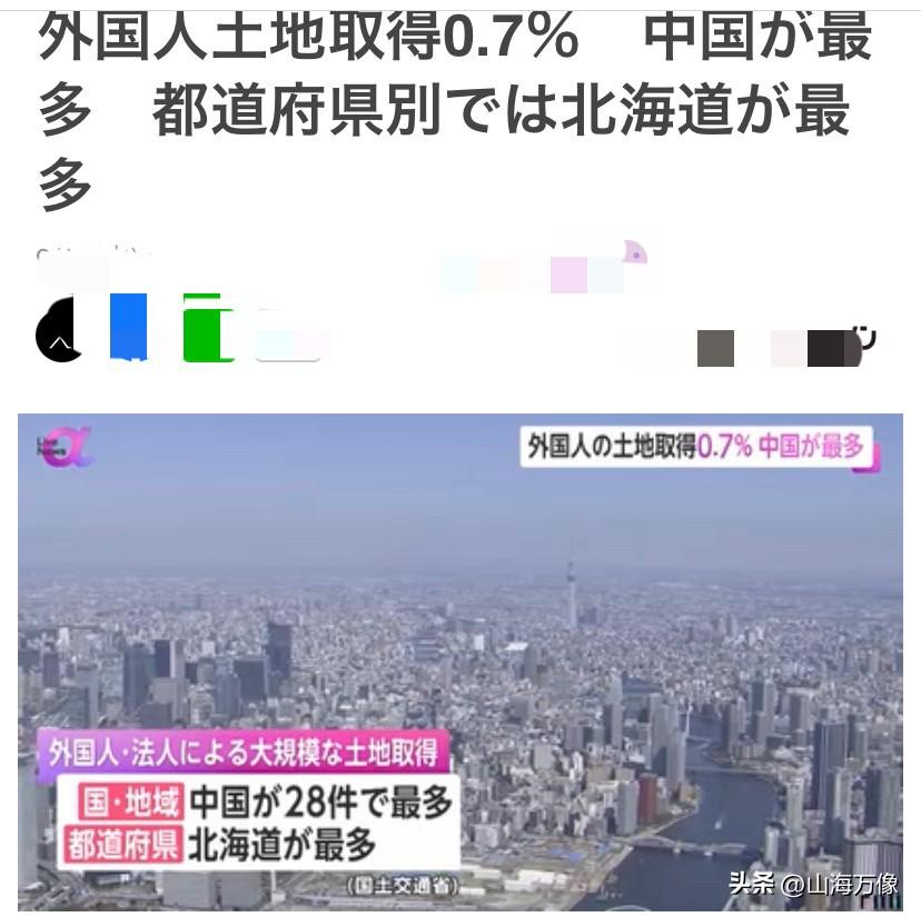 “日本囯土交通省”首次公开了
外国人和外国法人大规模购买
日本国土资源的状况：