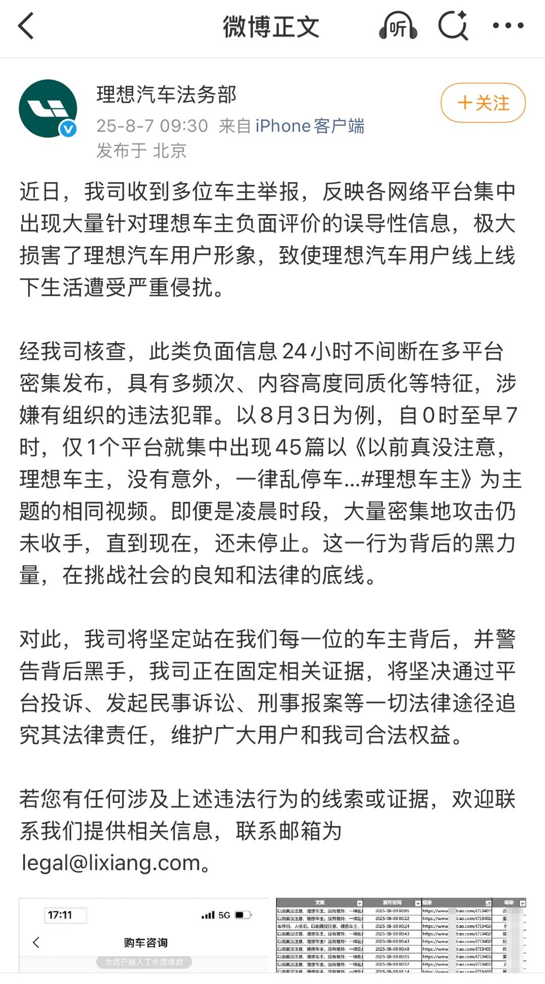 理想回应出现大量负面评价理想法务部回应了，黑子应该能消停了吧？玩梗的恶评，已经让