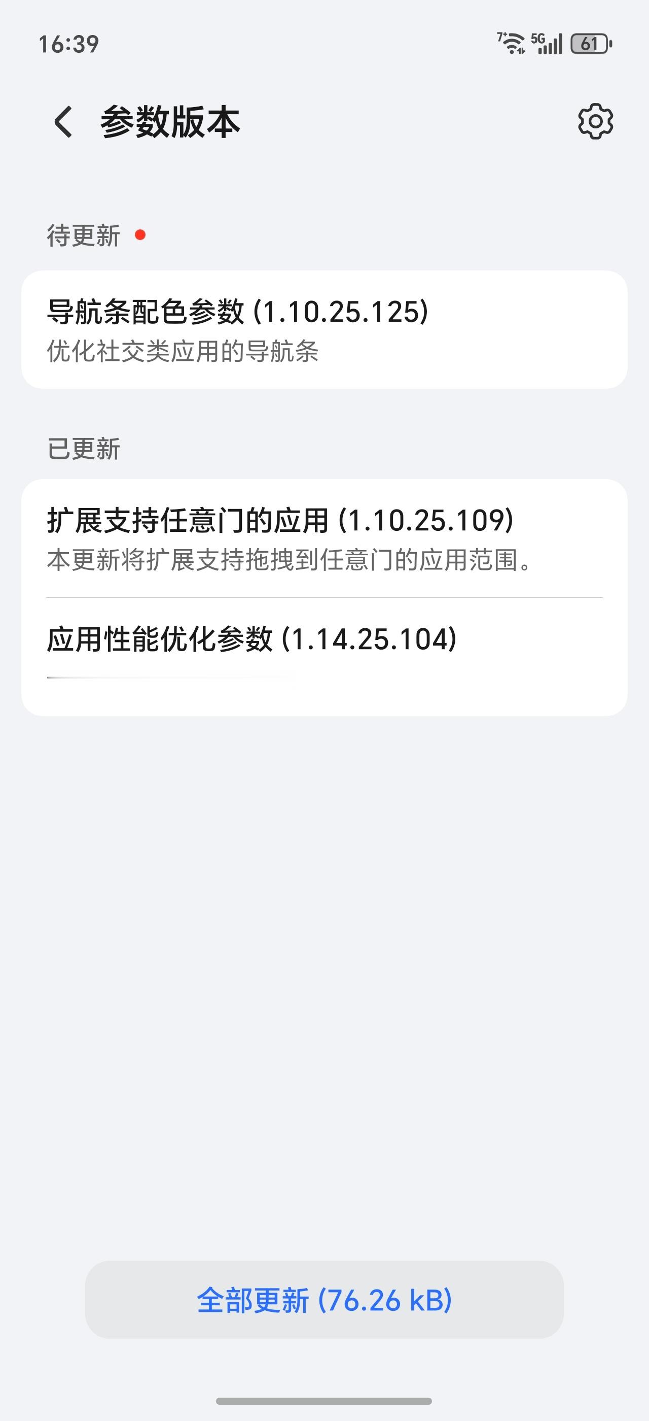 小白条参数继续云推更新，继续优化部分社交应用小白条显示效果 ​​​