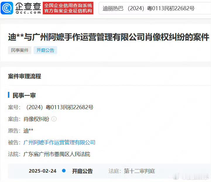 迪丽热巴肖像维权案即将开庭，支持热巴维权[拳头] 