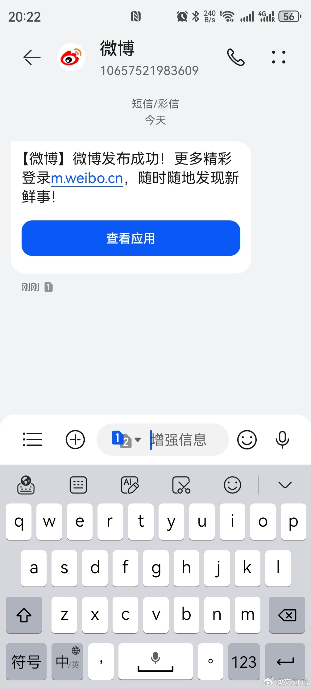 原来短信也可以发微博，那么问题来了，怎么样通过短信回复别人的评论呢？[doge]