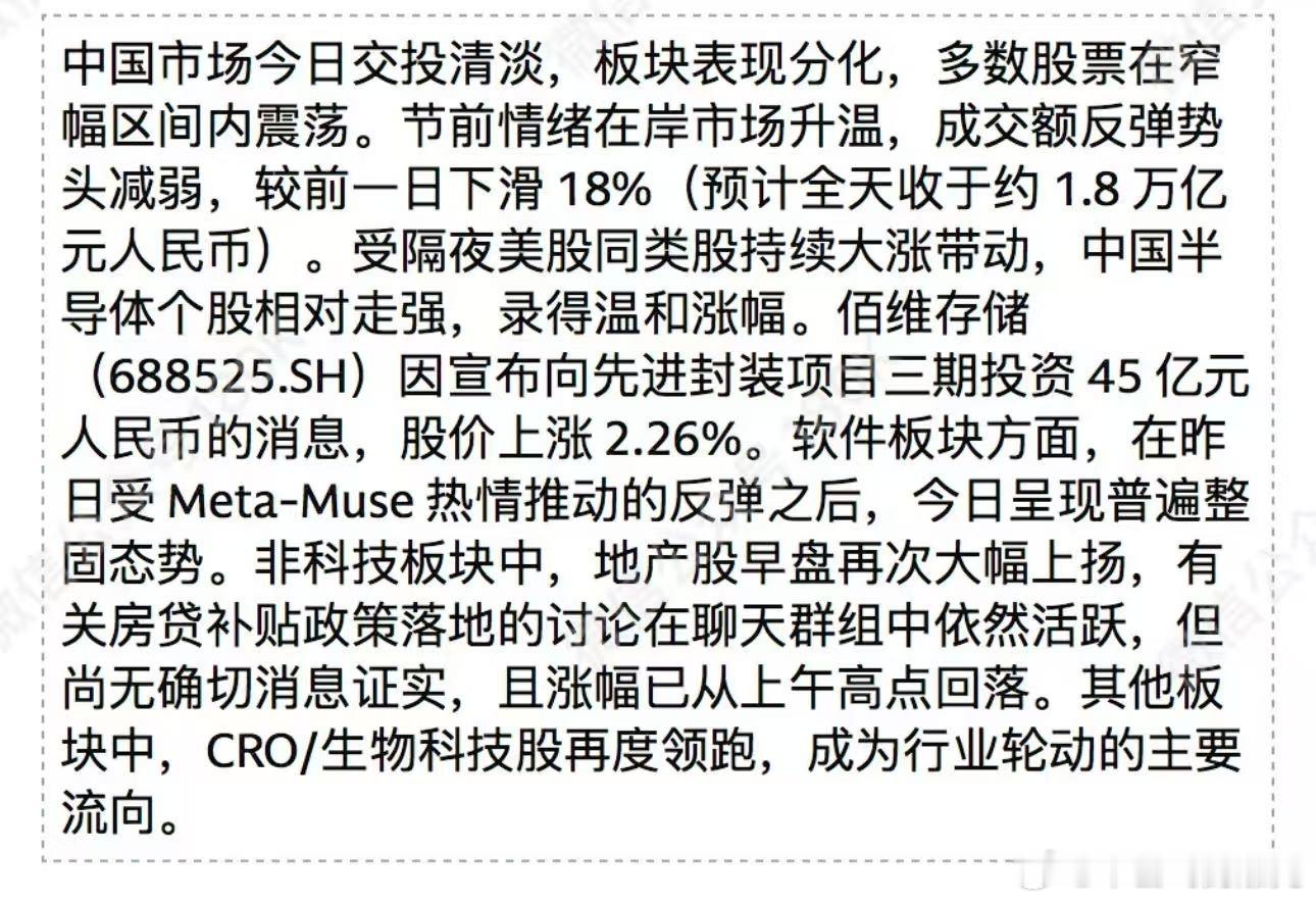 科技板块高开低走高盛午评 ​​​