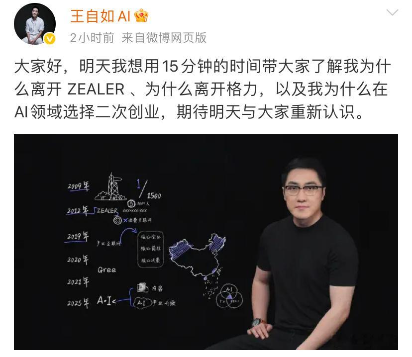 不看工资条的真男人，明天王自如将回应为什么会离开格力。 ​​​