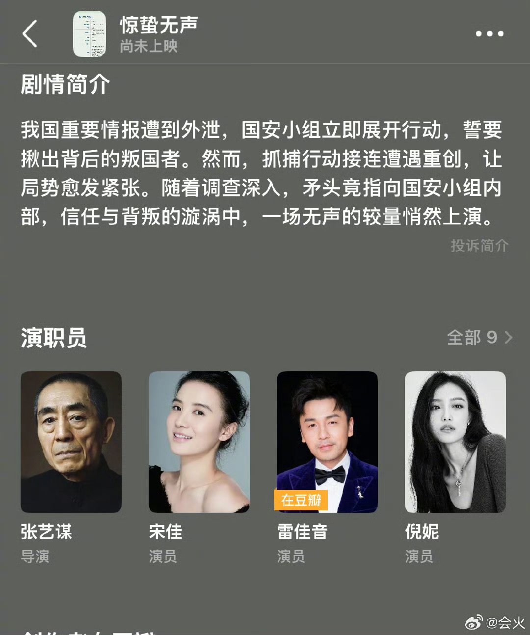 惊蛰无声有杨幂惊蛰无声没有倪妮了有杨幂 ​​​