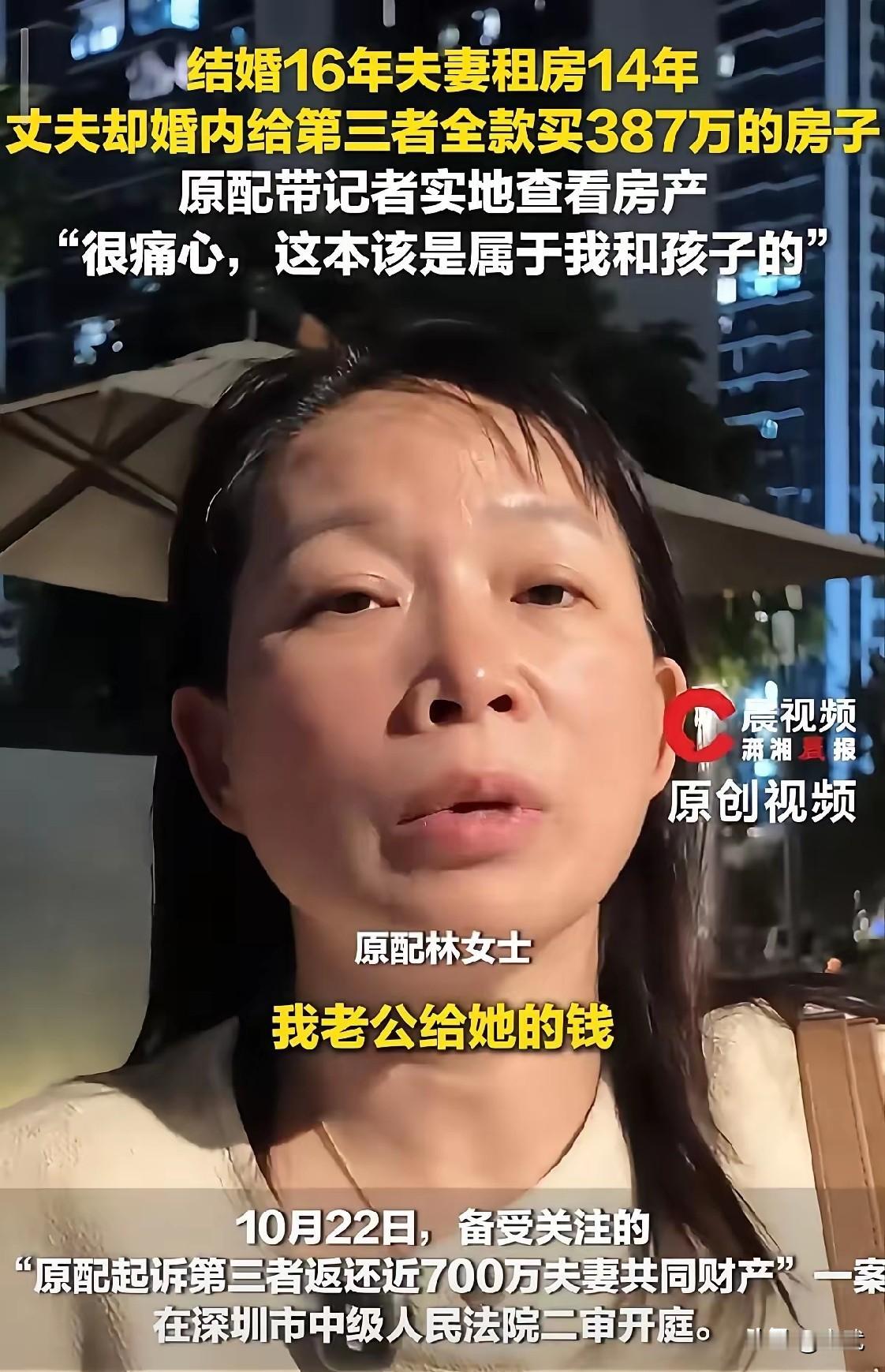 两口子结婚16年，在深圳租了14年房子，丈夫偷偷花了387万，直接给第三者全款买