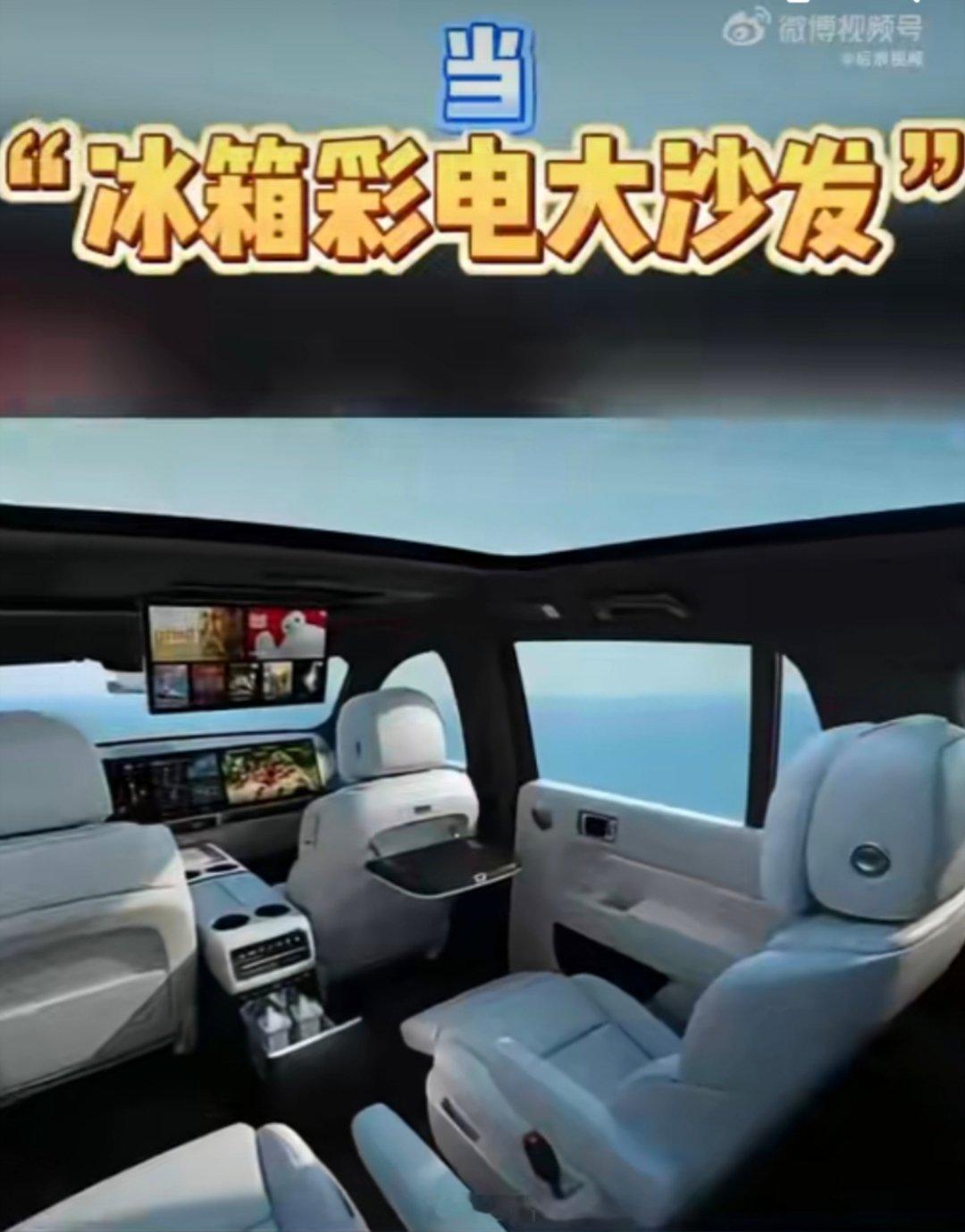 对新能源车而言，“冰箱彩电大沙发”已不仅是舒适配置的标签，早就是品牌差异化的基础