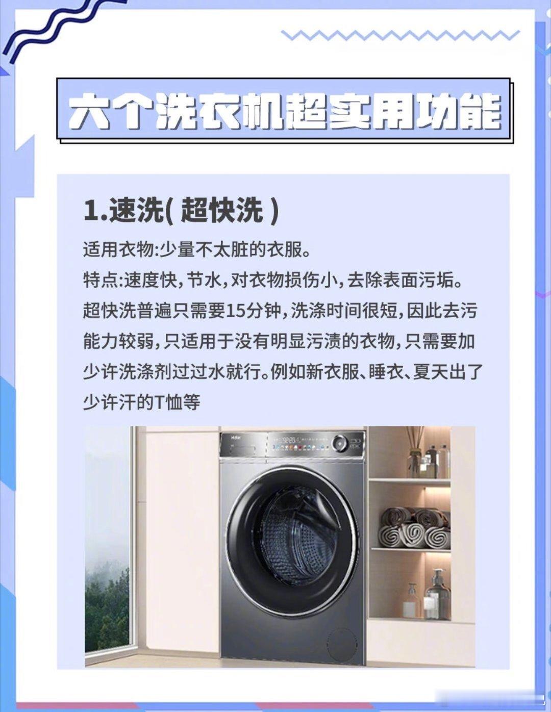 洗衣机快洗模式是便捷还是隐患  洗衣机快洗模式确实相对来说比较快捷方便，我下班回
