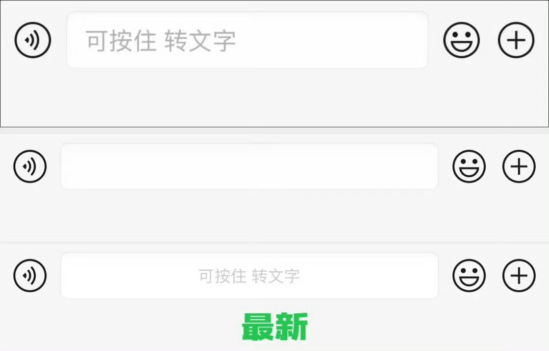 iOS微信输入框语音转文字新提示界面，整体看起来更加协调 ​​​