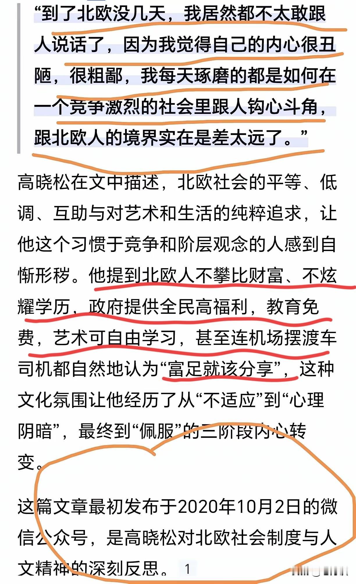 高晓松曾经在 2020 年描述了自己到北欧的心境:刚到北欧时，高晓松显得很拘谨不
