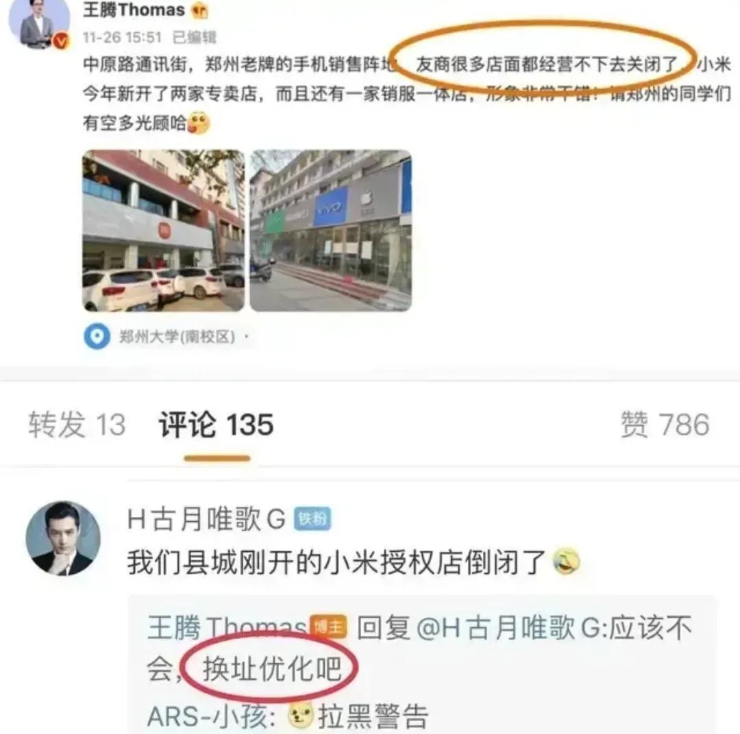 我想问问这个王腾，是不是即将担任红米总经理的那个。别人关闭店铺就是经营不下去了，
