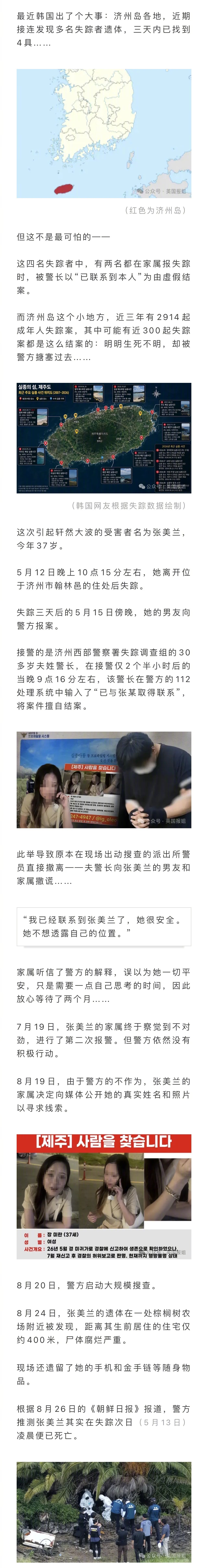 韩国济州岛连挖4具遗体牵出惊悚内幕：家属报失踪，警察竟谎称“已联系上本人，她很安