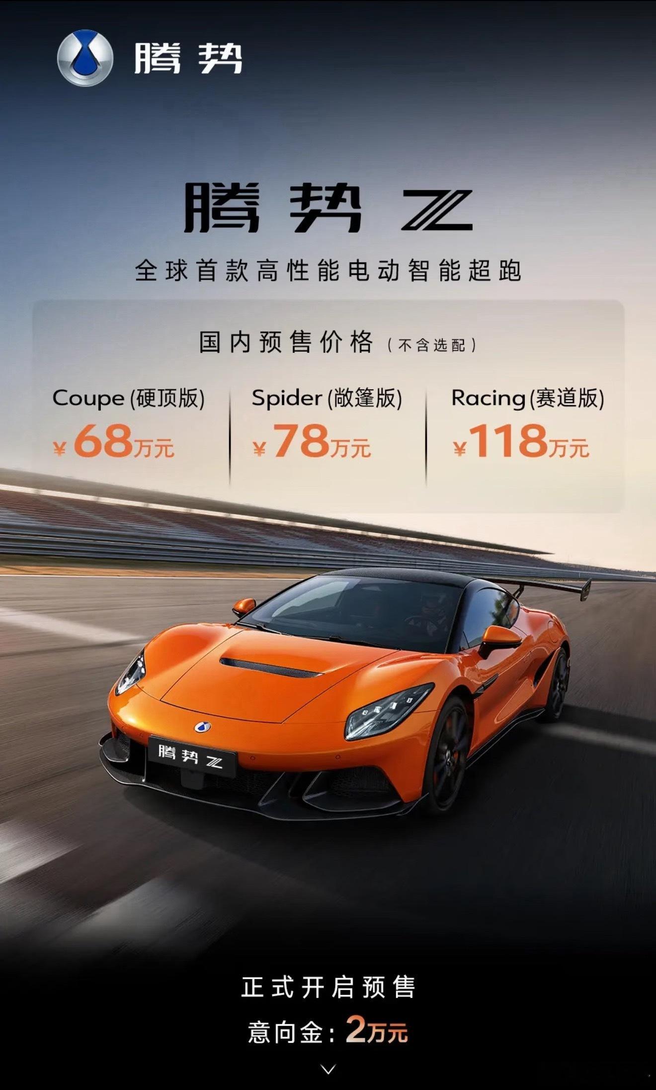 万众期待的腾势 Z 来了腾势Z零百1秒级的中国超跑太帅了