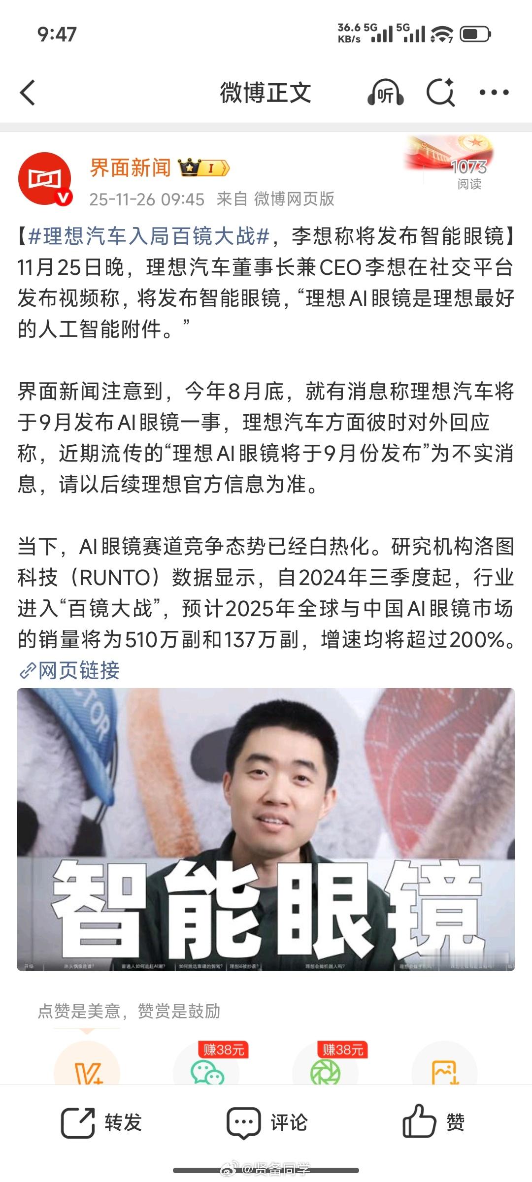 理想汽车入局百镜大战理想汽车也要搞智能眼镜了？我的都在吃灰了