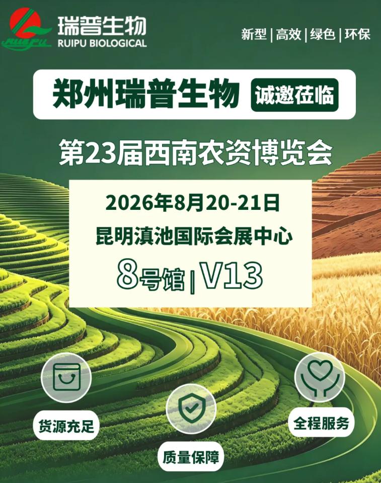 8.20-21昆明滇池国际会展中心，郑州瑞普生物亮相8馆V13展位。全系OACT