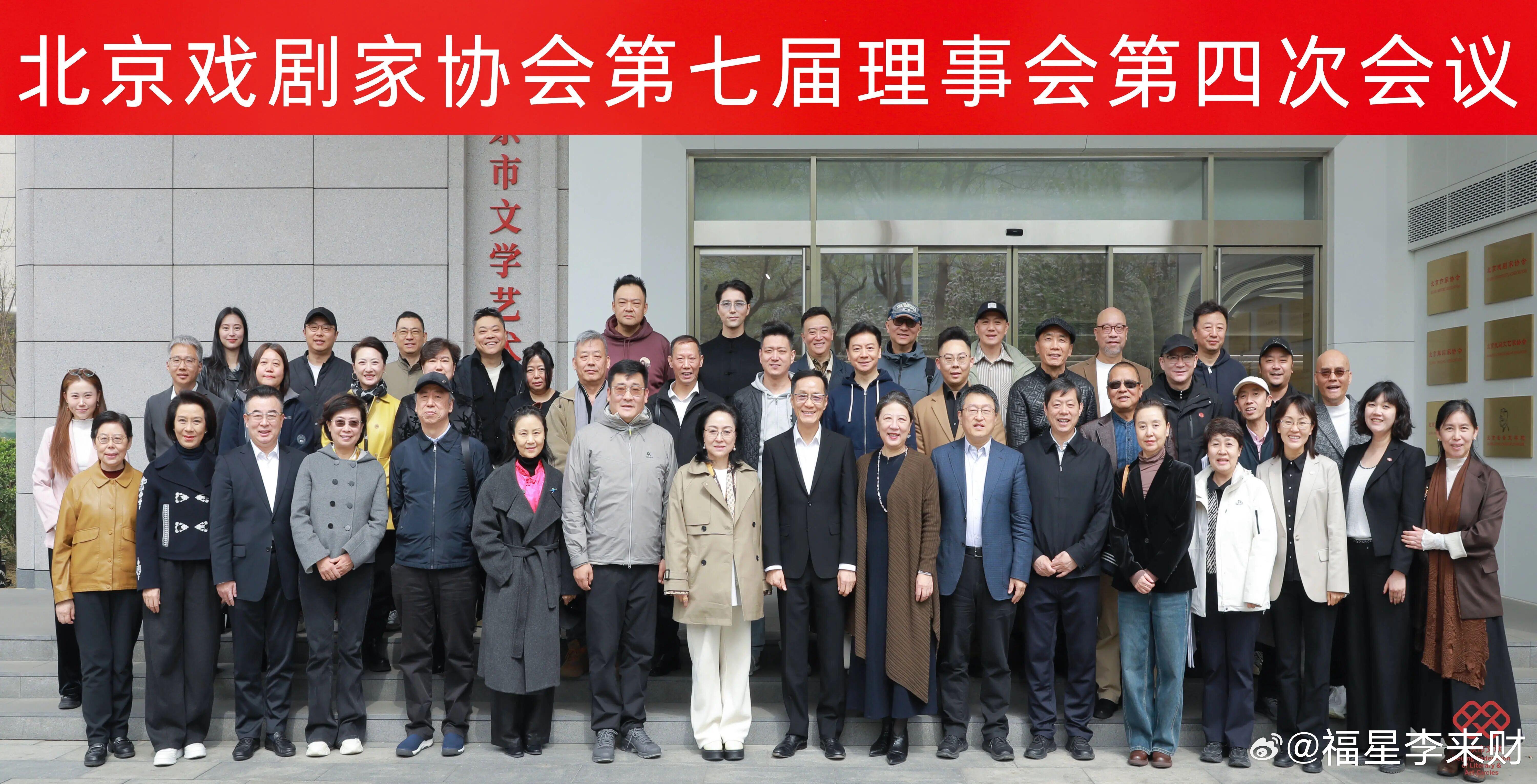 履职尽责阿云嘎理事参加北京文联戏剧家协会理事会会议[鼓掌R]2026.04.03